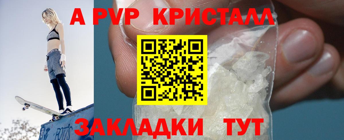 А ПВП VHQ  Вход с VPN  Киселёвск  A-PVP  A-PVP VHQ 