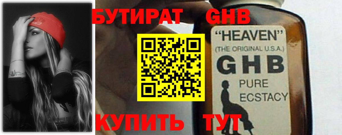 Бутират бутандиол  Вход с VPN  Киселёвск 