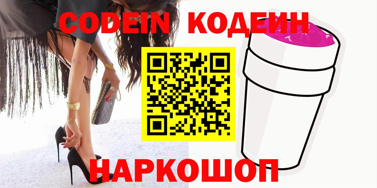 Кодеиновый сироп Lean напиток Lean (лин) Киселёвск