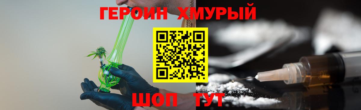 Героин хмурый  Вход с VPN  Киселёвск 
