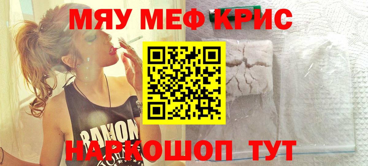 МЕФ кристаллы Киселёвск