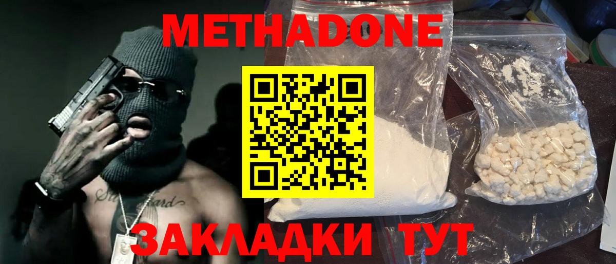 МЕТАДОН methadone Киселёвск